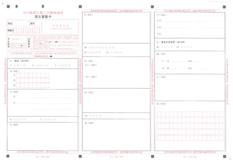 语文试题卷答题卡_2024-2026高三（6-6月题库）_2026年03月高三试卷_260326四川省成都市2023级高三第二次模拟测试（全科）_四川省成都市2023级高三第二次模拟测试语文