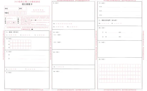 语文试题卷答题卡_2024-2026高三（6-6月题库）_2026年03月高三试卷_260326四川省成都市2023级高三第二次模拟测试（全科）_四川省成都市2023级高三第二次模拟测试语文