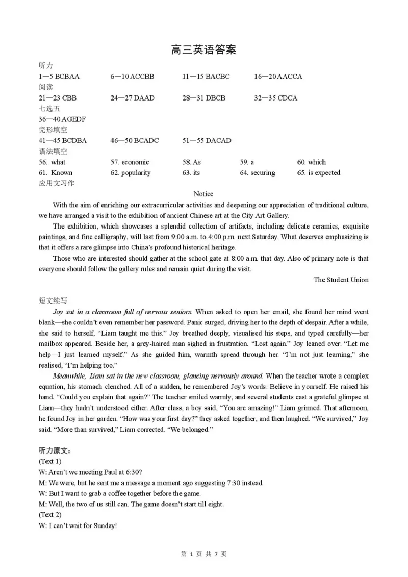 孝感市楚天协作体高三下学期3月联考英语答案_2024-2026高三（6-6月题库）_2026年03月高三试卷_260322湖北省孝感市楚天协作体高三下学期3月联考（全科）