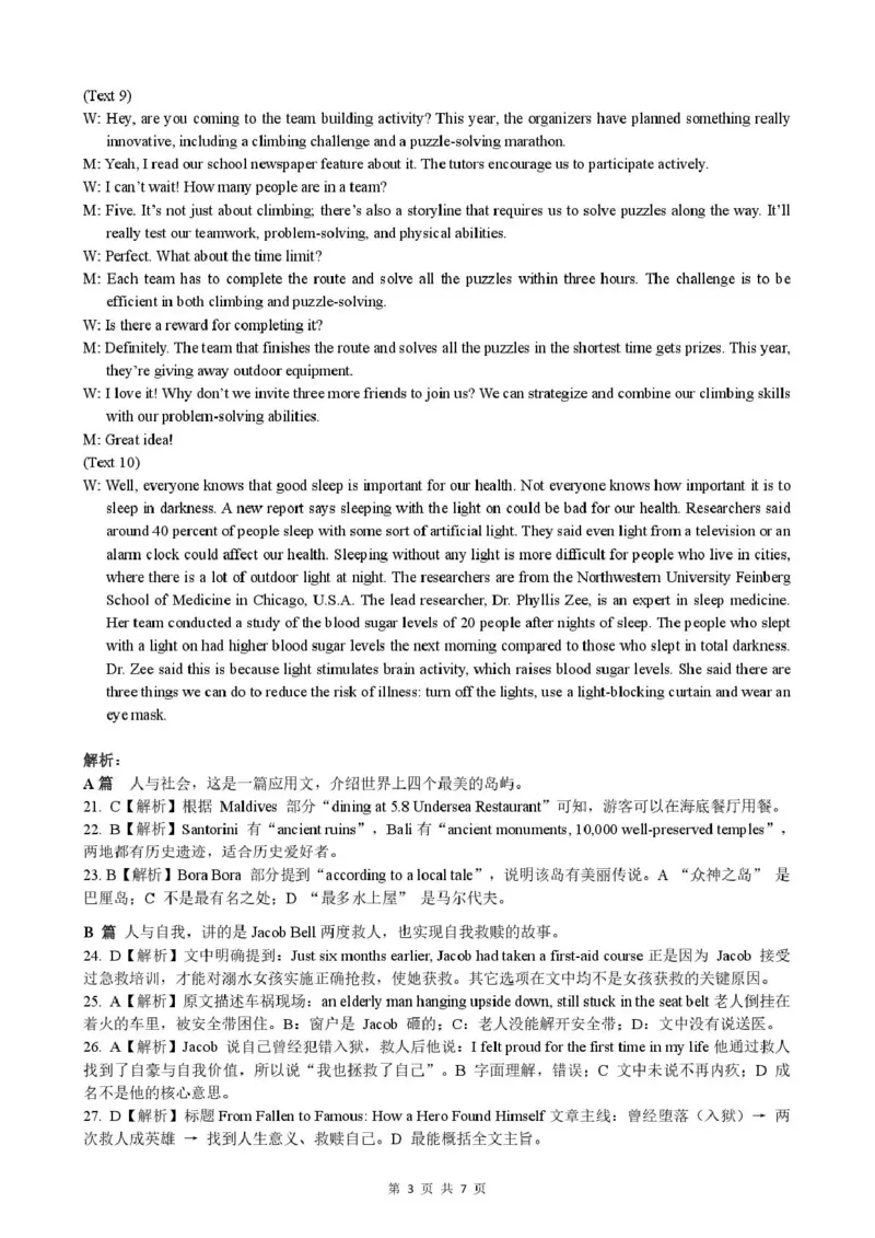 孝感市楚天协作体高三下学期3月联考英语答案_2024-2026高三（6-6月题库）_2026年03月高三试卷_260322湖北省孝感市楚天协作体高三下学期3月联考（全科）