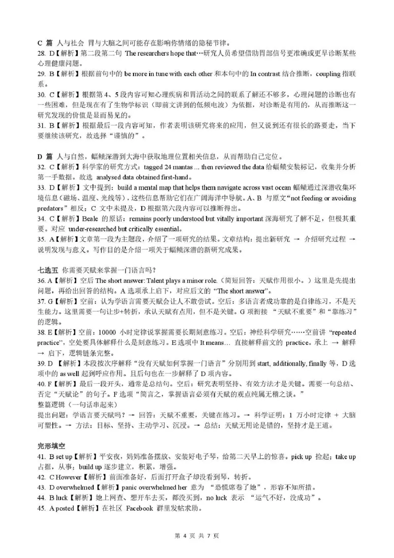 孝感市楚天协作体高三下学期3月联考英语答案_2024-2026高三（6-6月题库）_2026年03月高三试卷_260322湖北省孝感市楚天协作体高三下学期3月联考（全科）
