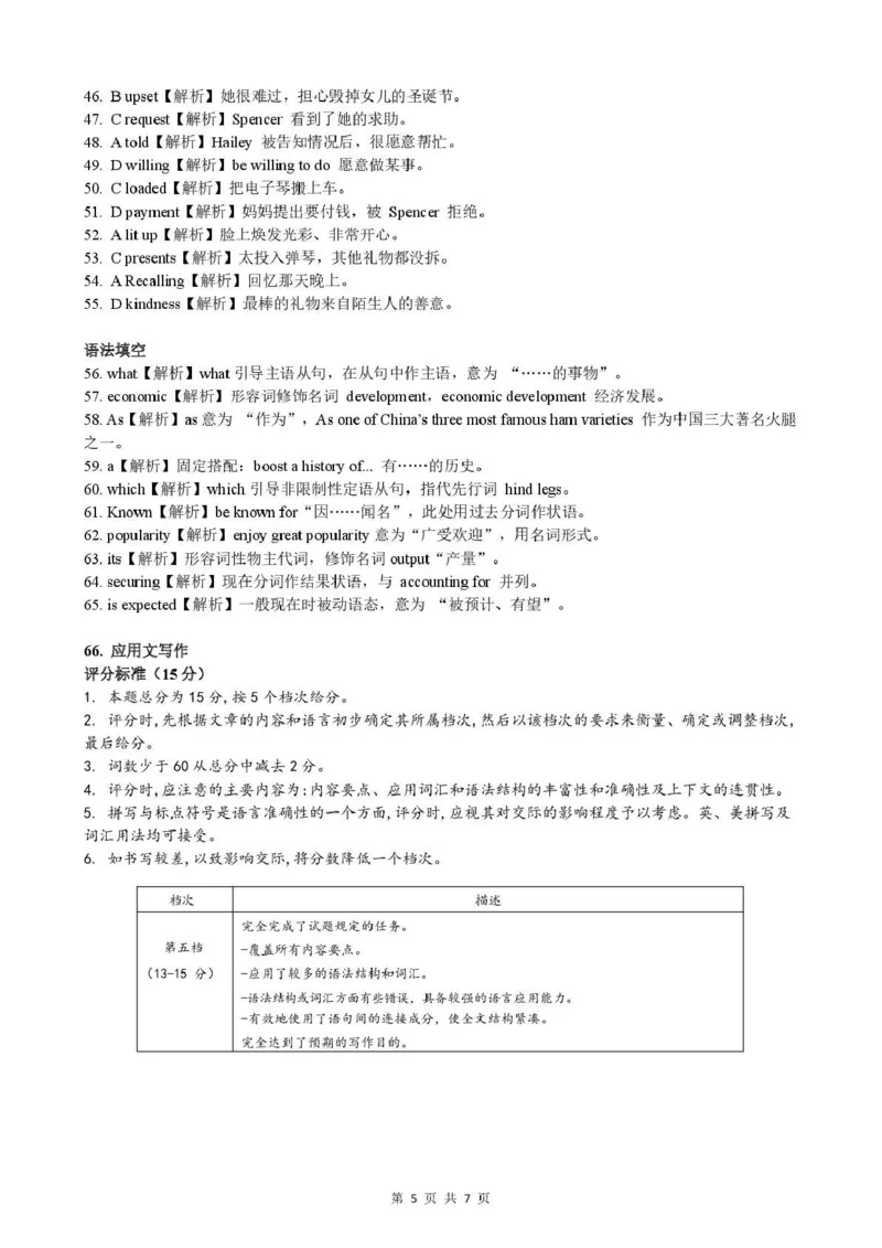 孝感市楚天协作体高三下学期3月联考英语答案_2024-2026高三（6-6月题库）_2026年03月高三试卷_260322湖北省孝感市楚天协作体高三下学期3月联考（全科）
