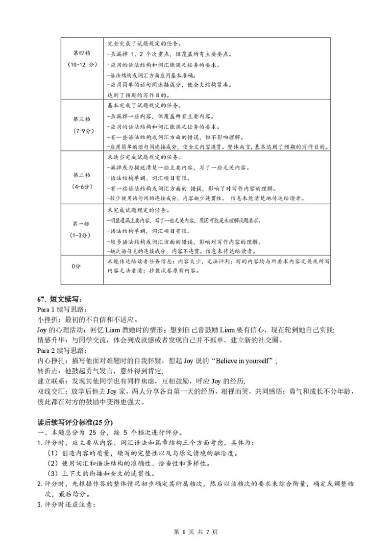 孝感市楚天协作体高三下学期3月联考英语答案_2024-2026高三（6-6月题库）_2026年03月高三试卷_260322湖北省孝感市楚天协作体高三下学期3月联考（全科）