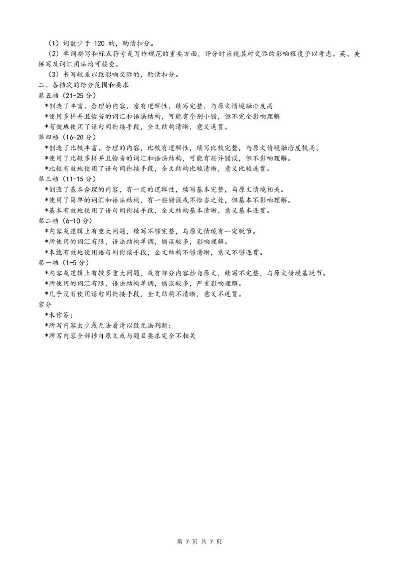 孝感市楚天协作体高三下学期3月联考英语答案_2024-2026高三（6-6月题库）_2026年03月高三试卷_260322湖北省孝感市楚天协作体高三下学期3月联考（全科）