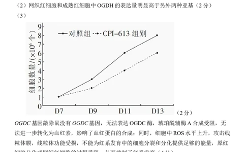 26届3月广东高三&middot;生物学答案（做评分细则用）_2024-2026高三（6-6月题库）_2026年03月高三试卷_260328广东江西稳派智慧上进教育联考2026届高三年级3月二轮复习阶段检测（全科）_生物