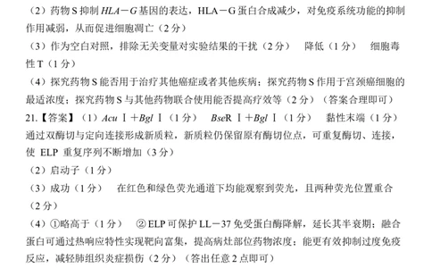 26届3月广东高三&middot;生物学答案（做评分细则用）_2024-2026高三（6-6月题库）_2026年03月高三试卷_260328广东江西稳派智慧上进教育联考2026届高三年级3月二轮复习阶段检测（全科）_生物