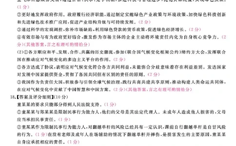 26093C-FJ-评分细则-政治_2024-2026高三（6-6月题库）_2026年03月高三试卷_260302福建百校2025-2026学年高三年级下学期开学阶段性自测_福建2025-2026学年高三年级下学期开学阶段性自测政治