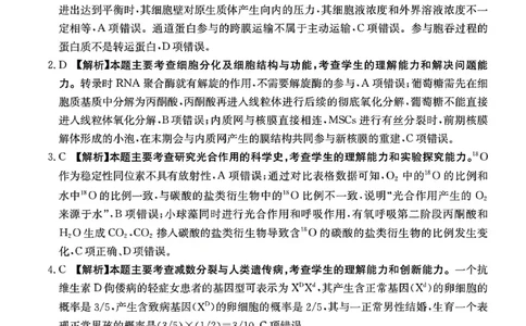 生物试题卷答案安徽省2026年安徽省示范高中皖北协作区第28届联考(3.26-3.27)_2024-2026高三（6-6月题库）_2026年03月高三试卷_260328安徽省2026年安徽省示范高中皖北协作区第28届联考(全科)