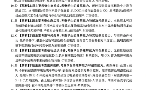 生物试题卷答案安徽省2026年安徽省示范高中皖北协作区第28届联考(3.26-3.27)_2024-2026高三（6-6月题库）_2026年03月高三试卷_260328安徽省2026年安徽省示范高中皖北协作区第28届联考(全科)