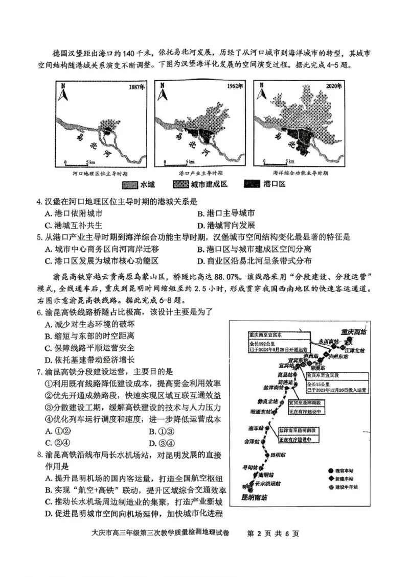 大庆市2026届高三年级第三次教学质量检测地理_2024-2026高三（6-6月题库）_2026年04月高三试卷_260419黑龙江大庆市2026届高三年级第三次教学质量检测(全科）