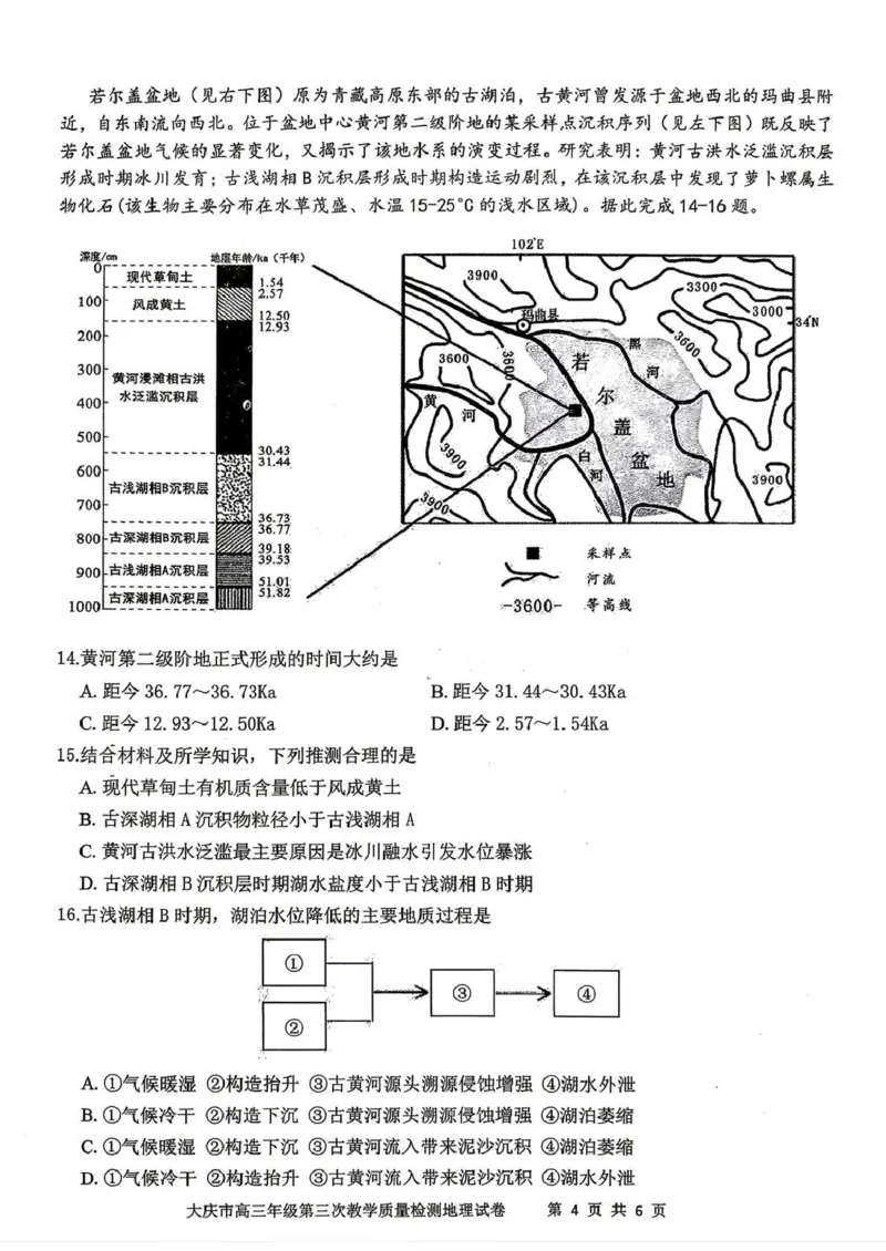 大庆市2026届高三年级第三次教学质量检测地理_2024-2026高三（6-6月题库）_2026年04月高三试卷_260419黑龙江大庆市2026届高三年级第三次教学质量检测(全科）