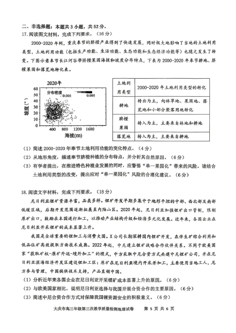 大庆市2026届高三年级第三次教学质量检测地理_2024-2026高三（6-6月题库）_2026年04月高三试卷_260419黑龙江大庆市2026届高三年级第三次教学质量检测(全科）