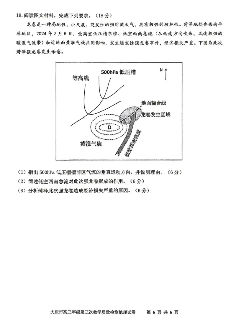 大庆市2026届高三年级第三次教学质量检测地理_2024-2026高三（6-6月题库）_2026年04月高三试卷_260419黑龙江大庆市2026届高三年级第三次教学质量检测(全科）