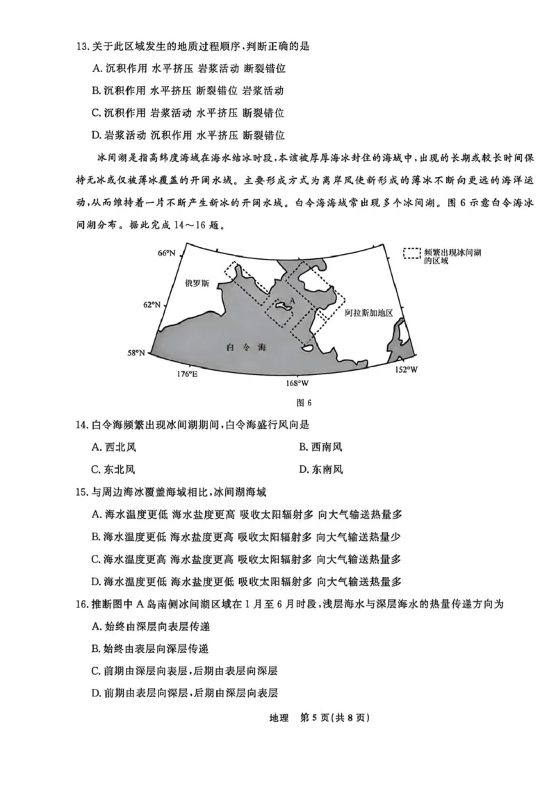 辽宁名校联盟2026届高三下学期4月第二次模拟考试地理试题地理试题_2024-2026高三（6-6月题库）_2026年04月高三试卷_260410辽宁名校联盟2025-2026学年高三下学期4月模拟