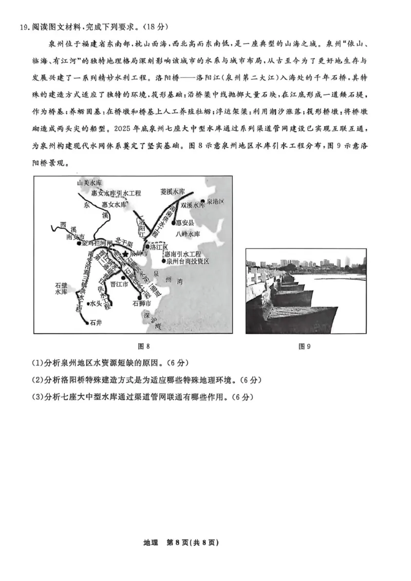 辽宁名校联盟2026届高三下学期4月第二次模拟考试地理试题地理试题_2024-2026高三（6-6月题库）_2026年04月高三试卷_260410辽宁名校联盟2025-2026学年高三下学期4月模拟