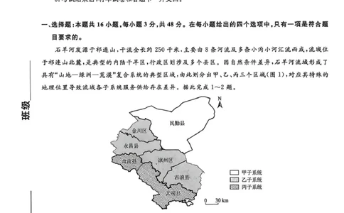 辽宁名校联盟2026届高三下学期4月第二次模拟考试地理试题地理试题_2024-2026高三（6-6月题库）_2026年04月高三试卷_260410辽宁名校联盟2025-2026学年高三下学期4月模拟