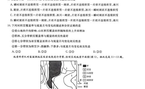 辽宁名校联盟2026届高三下学期4月第二次模拟考试地理试题地理试题_2024-2026高三（6-6月题库）_2026年04月高三试卷_260410辽宁名校联盟2025-2026学年高三下学期4月模拟
