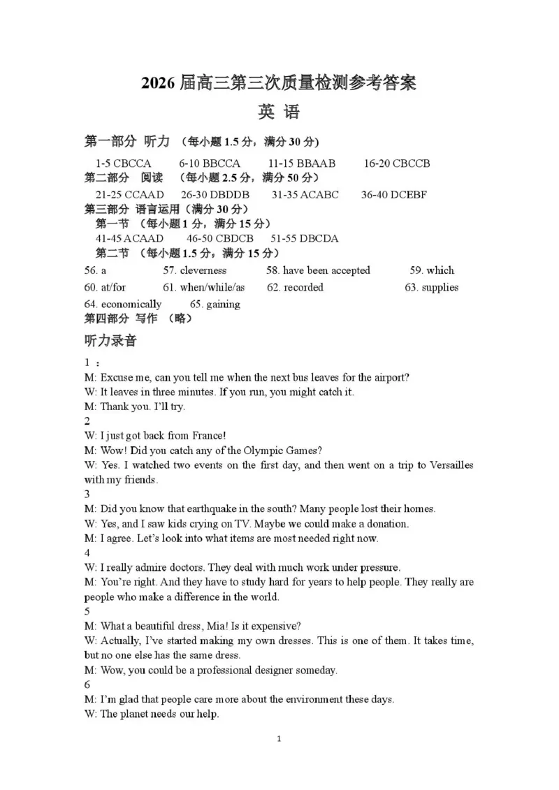 豫西北教研联盟（平许济洛）2026届高三下学期3月质量检测英语答案_2024-2026高三（6-6月题库）_2026年03月高三试卷_260313河南许平洛济2025-2026学年高三第三次质量检测（许平洛济三模）