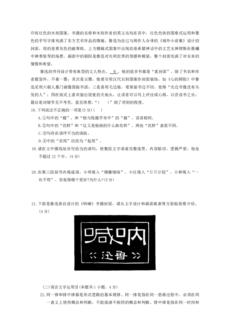 湖南师大附中2026届高三4月高考模拟考试（一）语文+答案_2024-2026高三（6-6月题库）_2026年04月高三试卷_2604152026届湖南师范大学附属中学高三模拟卷(一)（全科）