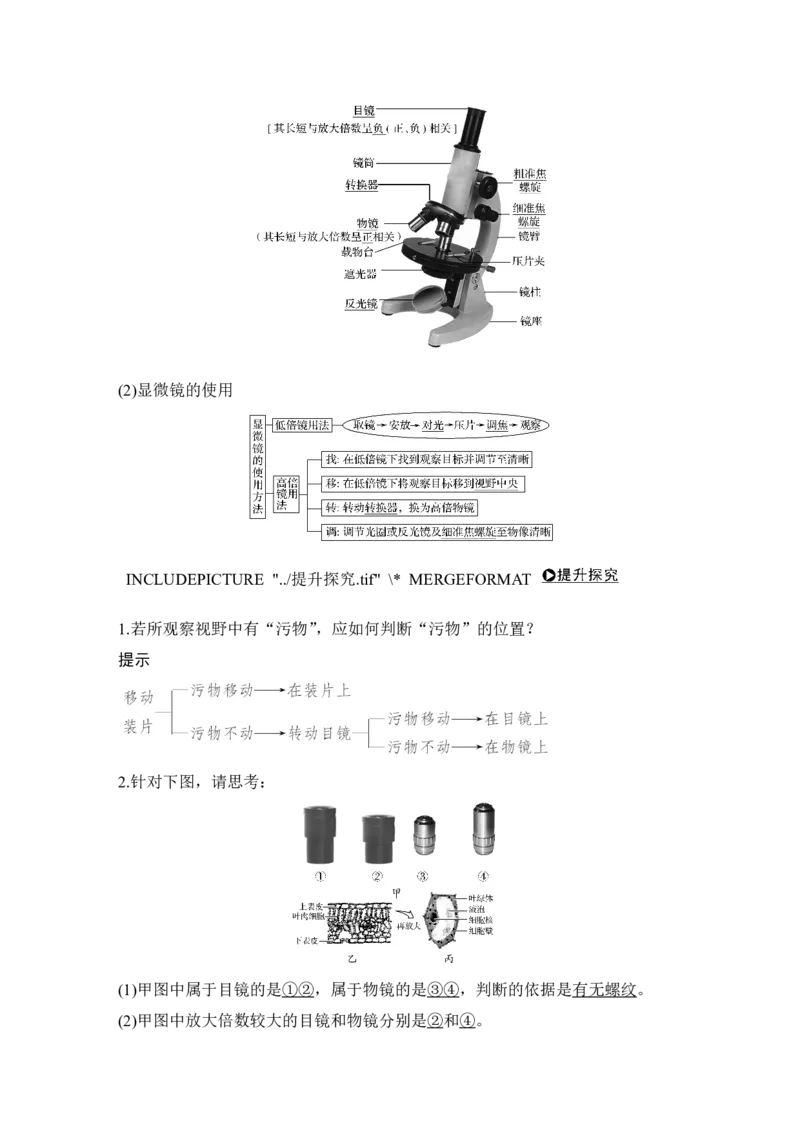 必修一第一单元第1讲_新高考复习资料_2022年新高考复习资料_2022年一轮复习最新版_1.2022年高考生物一轮复习全国通用版_2022年新高考生物一轮复习讲义（最新版）_赠送word习题库