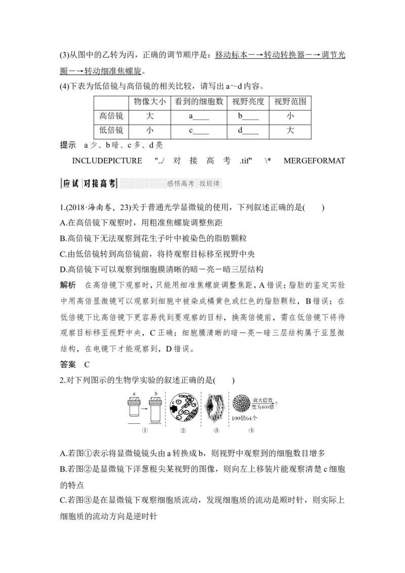必修一第一单元第1讲_新高考复习资料_2022年新高考复习资料_2022年一轮复习最新版_1.2022年高考生物一轮复习全国通用版_2022年新高考生物一轮复习讲义（最新版）_赠送word习题库
