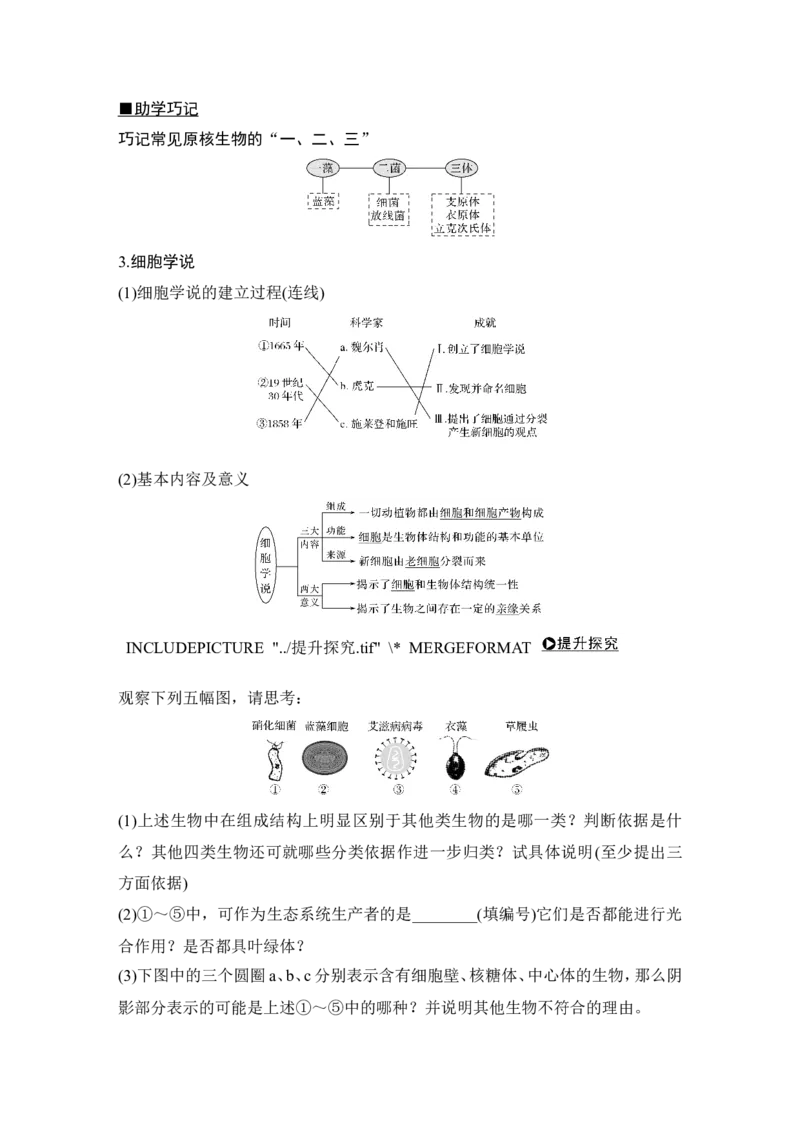 必修一第一单元第1讲_新高考复习资料_2022年新高考复习资料_2022年一轮复习最新版_1.2022年高考生物一轮复习全国通用版_2022年新高考生物一轮复习讲义（最新版）_赠送word习题库