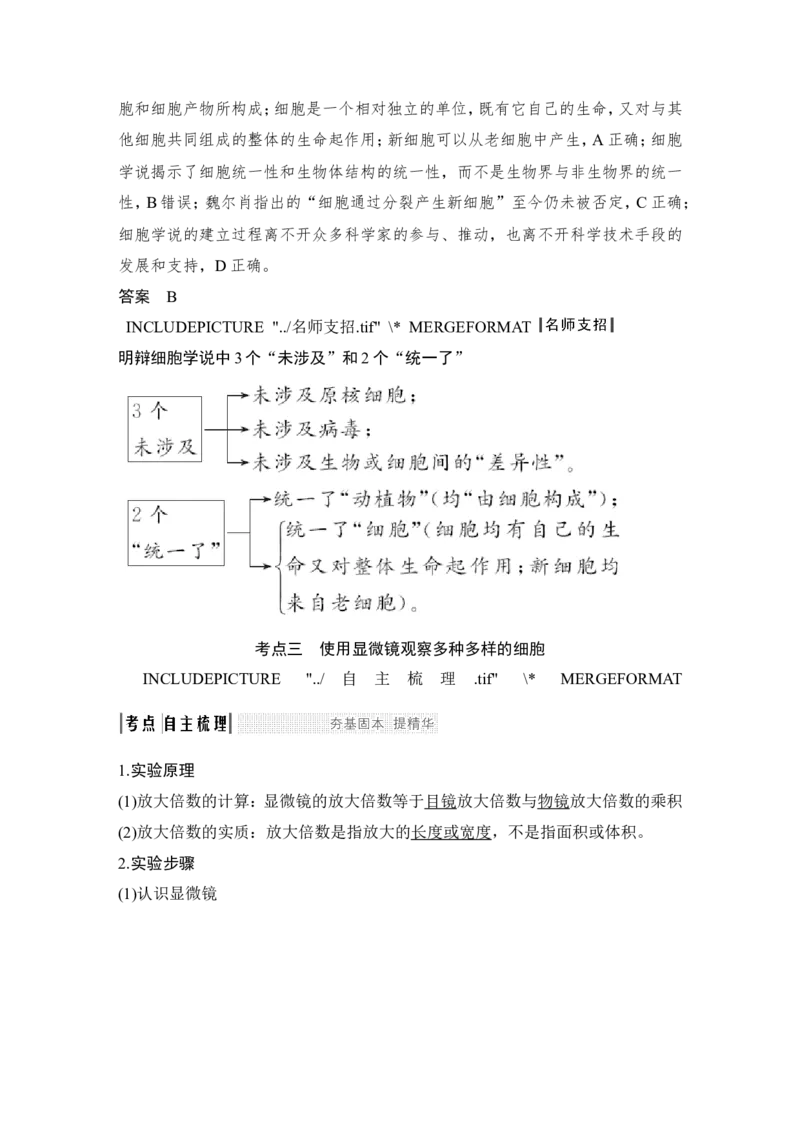 必修一第一单元第1讲_新高考复习资料_2022年新高考复习资料_2022年一轮复习最新版_1.2022年高考生物一轮复习全国通用版_2022年新高考生物一轮复习讲义（最新版）_赠送word习题库