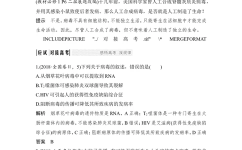 必修一第一单元第1讲_新高考复习资料_2022年新高考复习资料_2022年一轮复习最新版_1.2022年高考生物一轮复习全国通用版_2022年新高考生物一轮复习讲义（最新版）_赠送word习题库