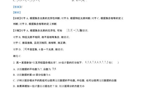 精品解析：山西大学附属中学校2025-2026学年高三下学期4月阶段检测数学试题（解析版）_2024-2026高三（6-6月题库）_2026年04月高三试卷