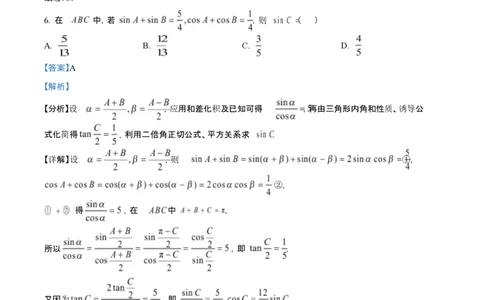 精品解析：山西大学附属中学校2025-2026学年高三下学期4月阶段检测数学试题（解析版）_2024-2026高三（6-6月题库）_2026年04月高三试卷