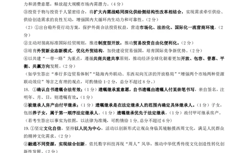 政治答案_2024-2026高三（6-6月题库）_2026年04月高三试卷_260425河北省石家庄市2026届高三二模（石家庄二模）（全科）_河北省石家庄市2026届高三二模政治试卷（含答案）