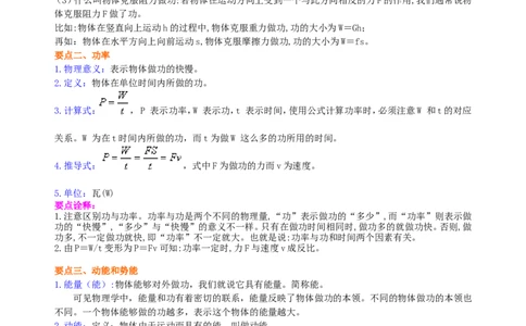 《功和机械能》全章复习与巩固（基础）知识讲解_初物_人教版初中物理初二三同步讲义习题练习八九年级电子资料word素材_20250116_181533_最新人教版初中物理初二下册