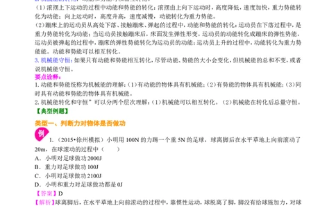 《功和机械能》全章复习与巩固（基础）知识讲解_初物_人教版初中物理初二三同步讲义习题练习八九年级电子资料word素材_20250116_181533_最新人教版初中物理初二下册
