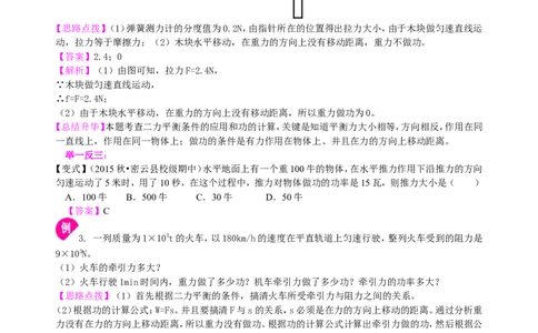 《功和机械能》全章复习与巩固（基础）知识讲解_初物_人教版初中物理初二三同步讲义习题练习八九年级电子资料word素材_20250116_181533_最新人教版初中物理初二下册