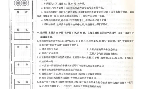 咸阳市2026年高考模拟检测（二）生物_2024-2026高三（6-6月题库）_2026年03月高三试卷_260330陕西省咸阳市2026年高考模拟检测（二）（全科）