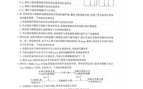 咸阳市2026年高考模拟检测（二）生物_2024-2026高三（6-6月题库）_2026年03月高三试卷_260330陕西省咸阳市2026年高考模拟检测（二）（全科）