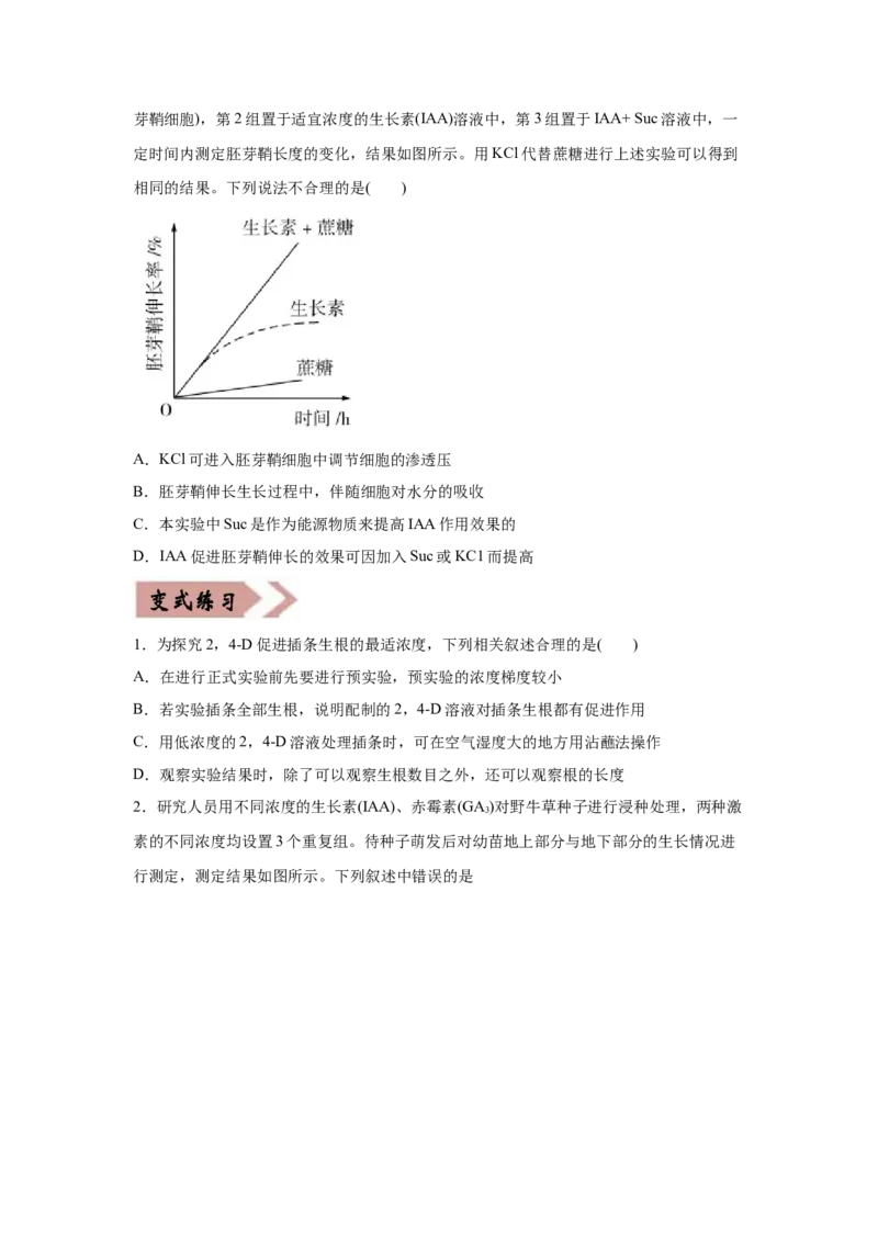 易错点14植物生命活动的调节-2021年高考生物一轮复习易错题（学生版）_新高考复习资料_2023年新高考复习资料_一轮复习_2023年新高考大一轮复习讲义_赠2021年高考生物一轮复习易错题
