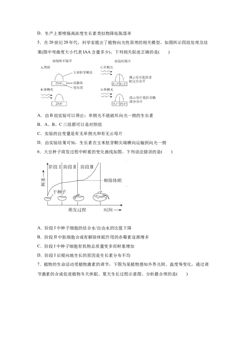 易错点14植物生命活动的调节-2021年高考生物一轮复习易错题（学生版）_新高考复习资料_2023年新高考复习资料_一轮复习_2023年新高考大一轮复习讲义_赠2021年高考生物一轮复习易错题