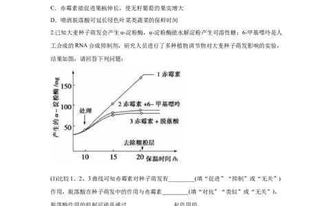 易错点14植物生命活动的调节-2021年高考生物一轮复习易错题（学生版）_新高考复习资料_2023年新高考复习资料_一轮复习_2023年新高考大一轮复习讲义_赠2021年高考生物一轮复习易错题