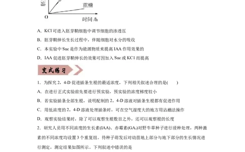 易错点14植物生命活动的调节-2021年高考生物一轮复习易错题（学生版）_新高考复习资料_2023年新高考复习资料_一轮复习_2023年新高考大一轮复习讲义_赠2021年高考生物一轮复习易错题