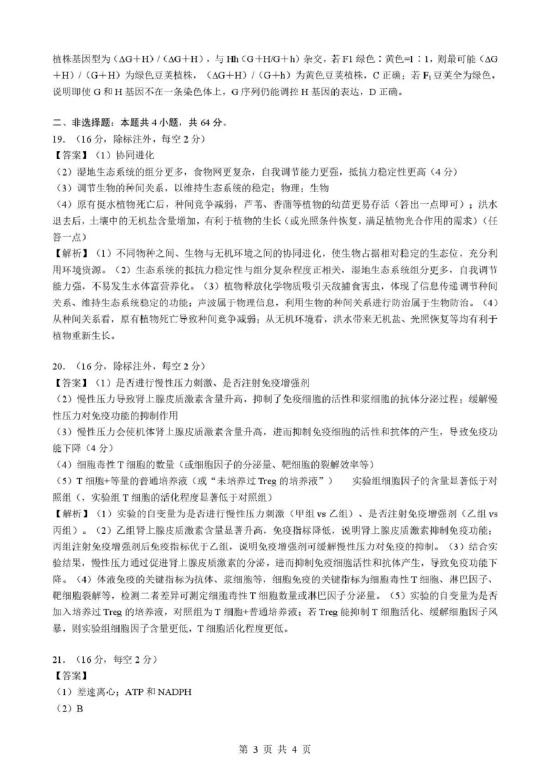 孝感市楚天协作体高三下学期3月联考生物答案_2024-2026高三（6-6月题库）_2026年03月高三试卷_260322湖北省孝感市楚天协作体高三下学期3月联考（全科）