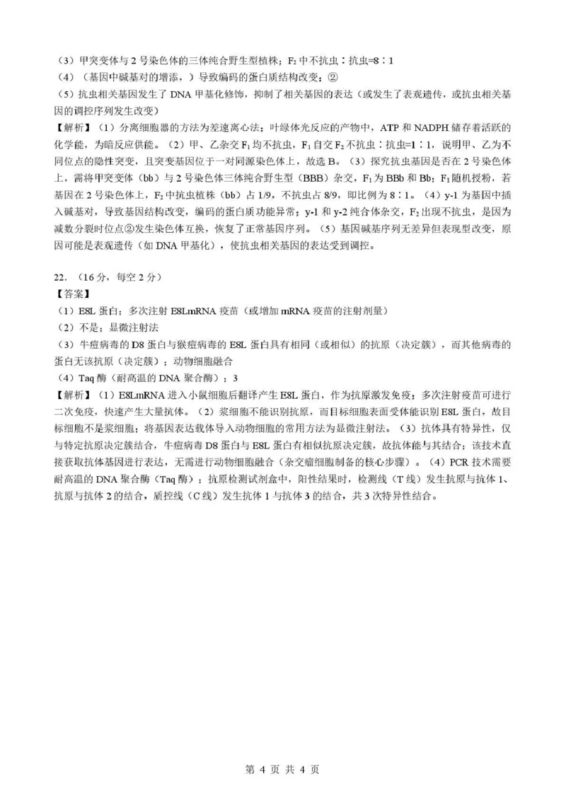 孝感市楚天协作体高三下学期3月联考生物答案_2024-2026高三（6-6月题库）_2026年03月高三试卷_260322湖北省孝感市楚天协作体高三下学期3月联考（全科）