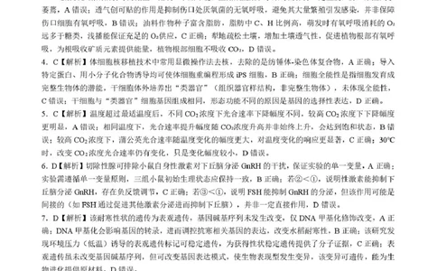 孝感市楚天协作体高三下学期3月联考生物答案_2024-2026高三（6-6月题库）_2026年03月高三试卷_260322湖北省孝感市楚天协作体高三下学期3月联考（全科）