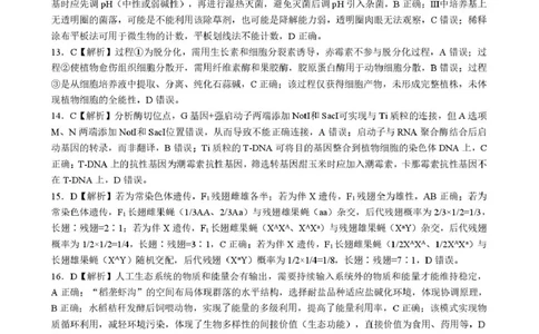 孝感市楚天协作体高三下学期3月联考生物答案_2024-2026高三（6-6月题库）_2026年03月高三试卷_260322湖北省孝感市楚天协作体高三下学期3月联考（全科）