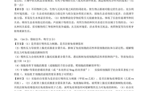 孝感市楚天协作体高三下学期3月联考生物答案_2024-2026高三（6-6月题库）_2026年03月高三试卷_260322湖北省孝感市楚天协作体高三下学期3月联考（全科）