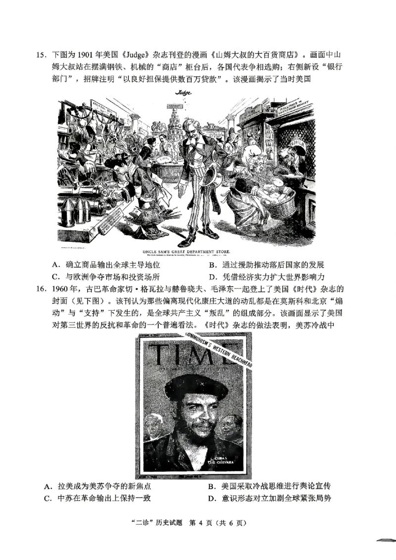 达州市普通高中2026届第二次诊断测试历史_2024-2026高三（6-6月题库）_2026年04月高三试卷_260420四川省达州市普通高中2026届第二次诊断测试（达州二诊）（全科）