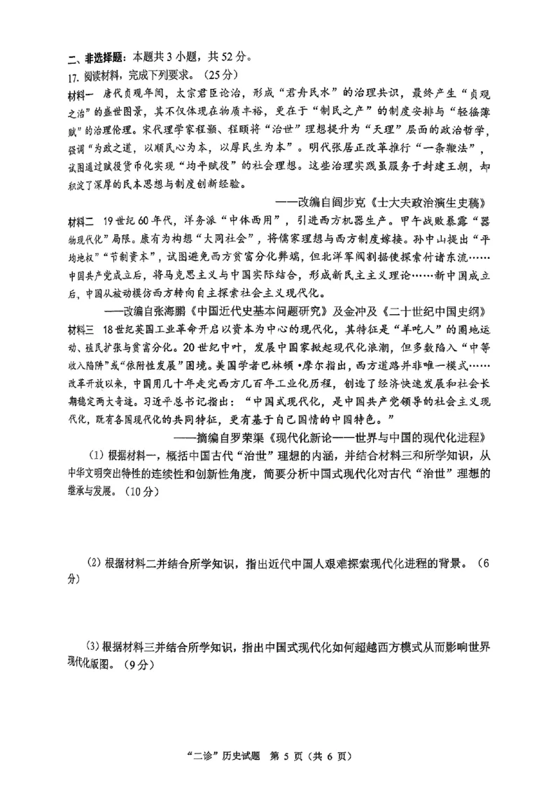 达州市普通高中2026届第二次诊断测试历史_2024-2026高三（6-6月题库）_2026年04月高三试卷_260420四川省达州市普通高中2026届第二次诊断测试（达州二诊）（全科）
