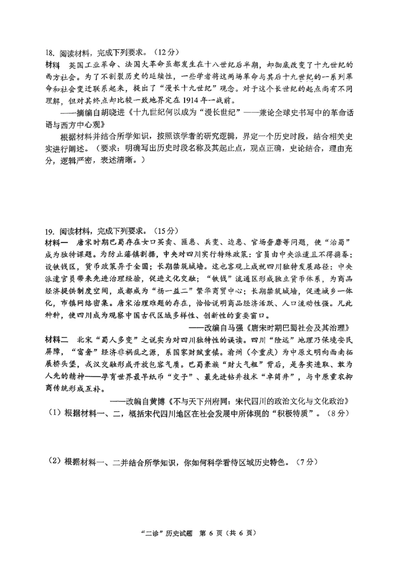 达州市普通高中2026届第二次诊断测试历史_2024-2026高三（6-6月题库）_2026年04月高三试卷_260420四川省达州市普通高中2026届第二次诊断测试（达州二诊）（全科）