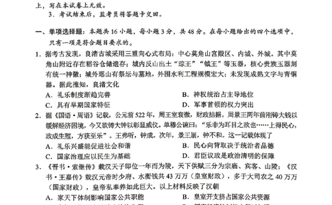达州市普通高中2026届第二次诊断测试历史_2024-2026高三（6-6月题库）_2026年04月高三试卷_260420四川省达州市普通高中2026届第二次诊断测试（达州二诊）（全科）