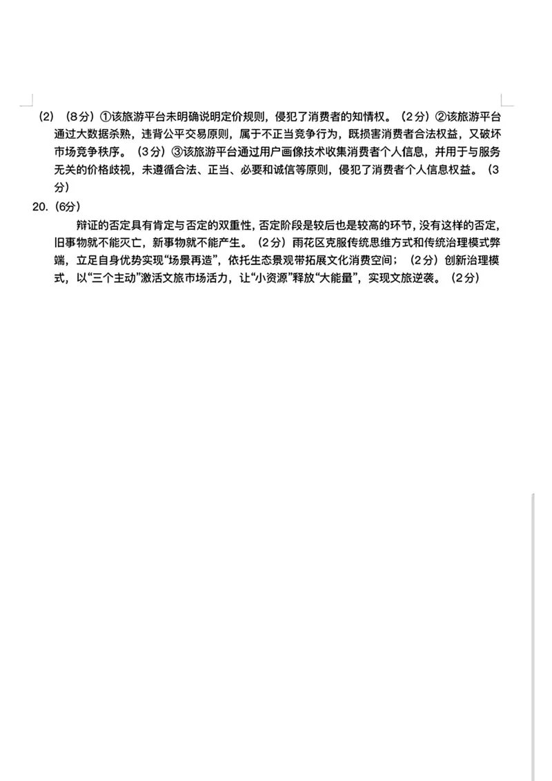 南宁市2026届普通高中毕业班第二次适应性测试政治答案_2024-2026高三（6-6月题库）_2026年03月高三试卷_260327广西南宁市2026届普通高中毕业班第二次适应性测试（全科）